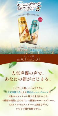 限定モーニングコール全員プレゼントキャンペーンのLPデザイン（お茶・紅茶・珈琲／ホワイト系／爽やか系）スマホ版
