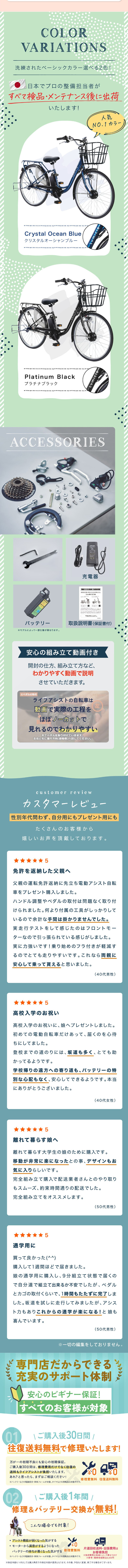 電動アシスト自転車Lumiclo BreezeのLPデザイン（自転車車体・自転車用品／カラフル系／かわいい系）スマホ版