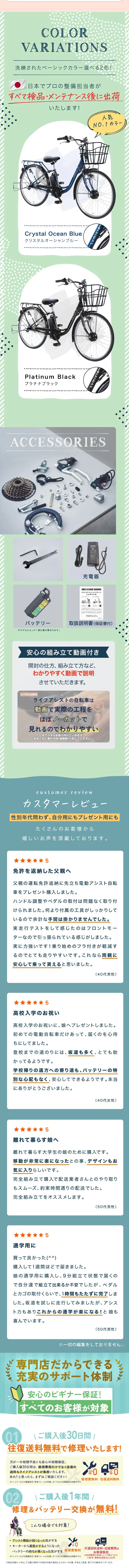 電動アシスト自転車Lumiclo BreezeのLPデザイン（自転車車体・自転車用品／カラフル系／かわいい系）スマホ版