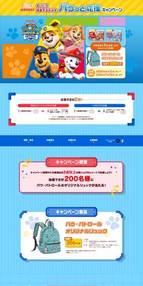 Paw-tto Campaign Supporting Your Daily Growth LP design (Kids & Baby Products / Shades of blue / Lively type) PC version
