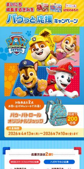 まいにち成長するきみをパウっと応援キャンペーンのLPデザイン（キッズ・ベビー用品／ブルー系／にぎやか系）スマホ版
