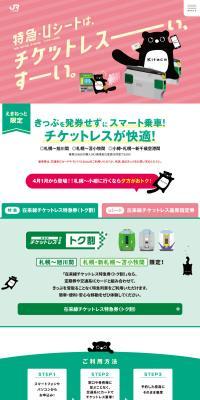 特急・uシートは、チケットレスーぃ、すーい。のLPデザイン（国内旅行・海外旅行／グリーン系／かわいい系）PC版