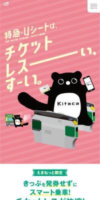 特急・uシートは、チケットレスーぃ、すーい。のLPデザイン（国内旅行・海外旅行／グリーン系／かわいい系）スマホ版