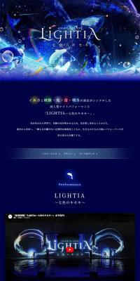 LIGHTIA 七色のキセキのLPデザイン（イベント・キャンペーン・体験／ブルー系／キレイ系）PC版