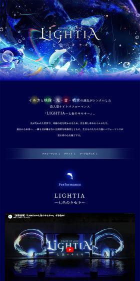LIGHTIA Nanairo no Kiseki LP design (Events, Campaigns, Experiences / Shades of blue / Refined style) PC version