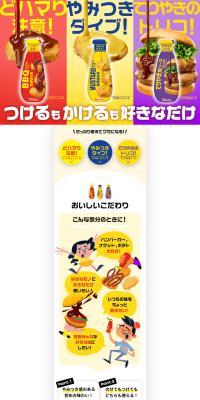 Tsukeru mo Kakeru mo Suki na Dake Yamitsuki Soosu LP design (Seasonings, Sweeteners, Broth, Soup / Multi-color type / Cute style) PC version