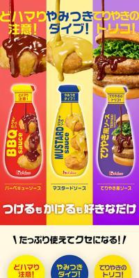 つけるもかけるも好きなだけ やみつきソースのLPデザイン（調味料・甘味料・ダシ・スープ／カラフル系／かわいい系）スマホ版