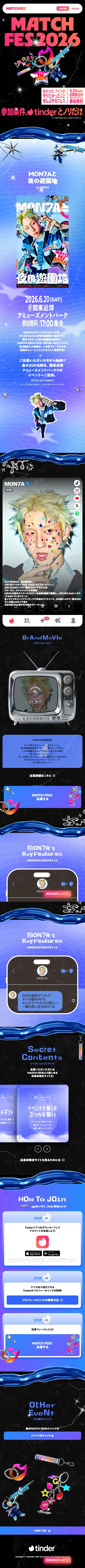 MON7Aと夜の遊園地のLPデザイン（イベント・キャンペーン・体験／ブラック系／アート・芸術系）スマホ版