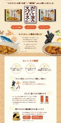 Dashi no Umami to Supaisu no Kare LP design (Retort / Instant / Brown tones / Japanese style) PC version