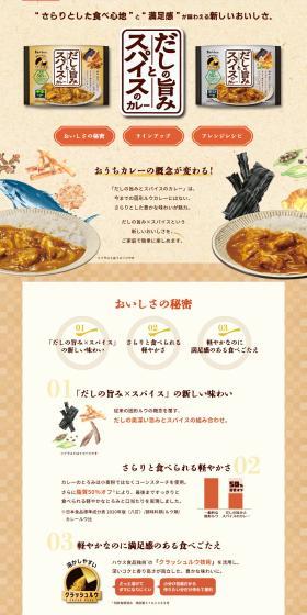 Dashi no Umami to Supaisu no Kare LP design (Retort / Instant / Brown tones / Japanese style) PC version