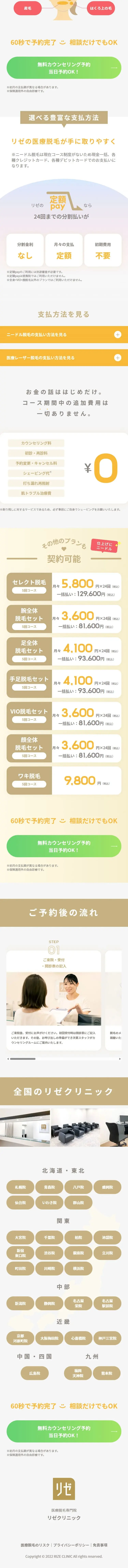 医療脱毛のLPデザイン（エステ・脱毛・増毛・整形／ピンク系／キレイ系）スマホ版