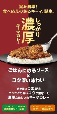しっかり濃厚キーマカレーのLPデザイン（レトルト・インスタント／ブラウン系／力強い系）スマホ版