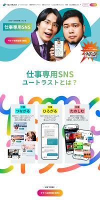 YOUTRUST LP design (Design, Apps, Systems / Multi-color type / Lively type) PC version