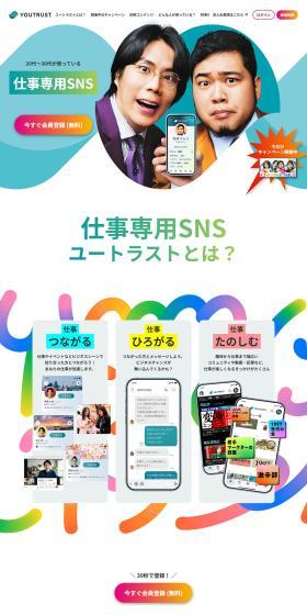 YOUTRUST LP design (Design, Apps, Systems / Multi-color type / Lively type) PC version