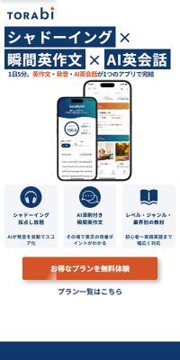 TORAbitのLPデザイン（学習教材／ブルー系／シンプル系）スマホ版