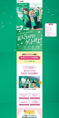 Haru no Matsuri Sona LP design (Events, Campaigns, Gifts / Green tones / Simple) PC version