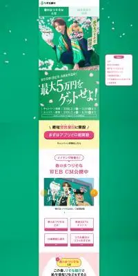 春のまつりそなのLPデザイン（イベント・キャンペーン・ギフト／グリーン系／かわいい系）PC版