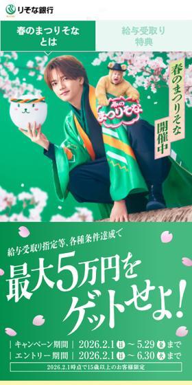 春のまつりそなのLPデザイン（イベント・キャンペーン・ギフト／グリーン系／かわいい系）スマホ版