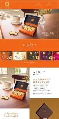 カレ・ド・ショコラのLPデザイン（チョコレート／オレンジ系／シンプル系）PC版