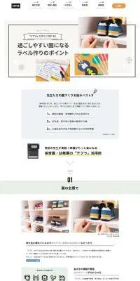 ラベル作りのポイントのLPデザイン（文房具・事務用品／ホワイト系／シンプル系）PC版