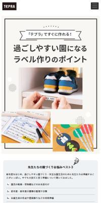 ラベル作りのポイントのLPデザイン（文房具・事務用品／ホワイト系／シンプル系）スマホ版
