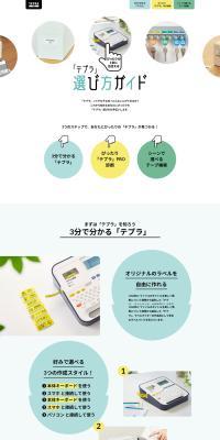 「Tepura」Selection Guide LP design (Events, Campaigns, Gifts / White-based / Simple) PC version