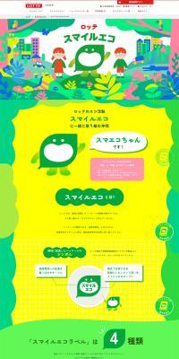 Sumairu Eko LP design (Events, Campaigns, Gifts / Green tones / Manga) PC version