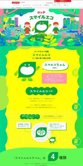 スマイルエコのLPデザイン（イベント・キャンペーン・ギフト／グリーン系／マンガ・イラスト系）PC版