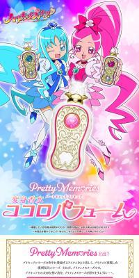 Pretty Memories ハートキャッチプリキュア！ 変身香水 ココロパフュームのLPデザイン（玩具・ホビー・フィギュア／ピンク系／キレイ系）スマホ版