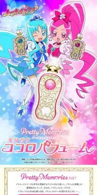 Pretty Memories ハートキャッチプリキュア！ 変身香水 ココロパフュームのLPデザイン（玩具・ホビー・フィギュア／ピンク系／キレイ系）スマホ版