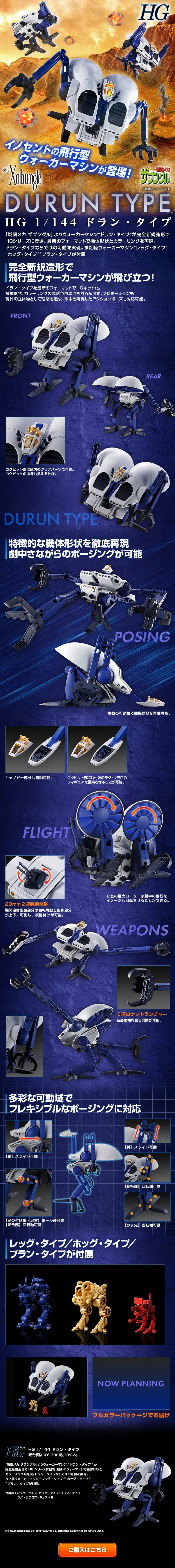 HG 1/144 ドラン・タイプのLPデザイン（玩具・ホビー・フィギュア／ブルー系／かっこいい系）スマホ版