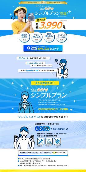 ネスクかがやきシンプルプランのLPデザイン（企業・会社・お店／ブルー系／シンプル系）PC版