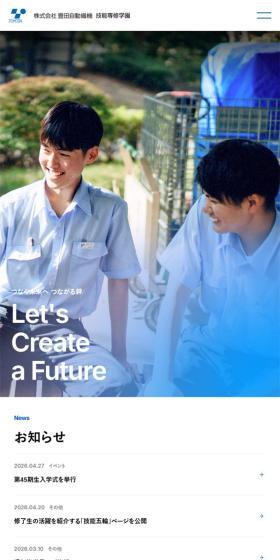 豊田自動織機技能専修学園のLPデザイン（学校・塾・通信講座／ブルー系／爽やか系）スマホ版