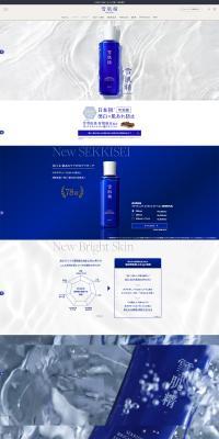 Medicated SEKKISEI Brightening Series LP design (Skincare, Bodycare, Haircare / Shades of blue / Refined style) PC version