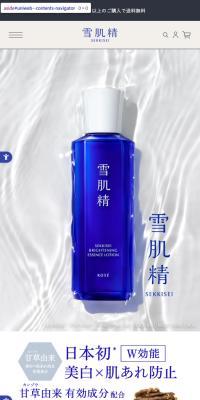 薬用雪肌精 ブライトニングシリーズのLPデザイン（スキンケア・ボディケア・ヘアケア／ブルー系／キレイ系）スマホ版