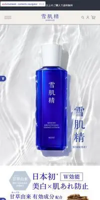 薬用雪肌精 ブライトニングシリーズのLPデザイン（スキンケア・ボディケア・ヘアケア／ブルー系／キレイ系）スマホ版