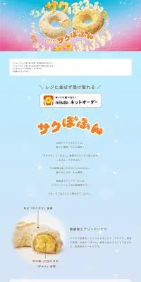 サクぽふんのLPデザイン（洋菓子／ピンク系／かわいい系）PC版