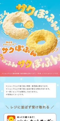 サクぽふんのLPデザイン（洋菓子／ピンク系／かわいい系）スマホ版