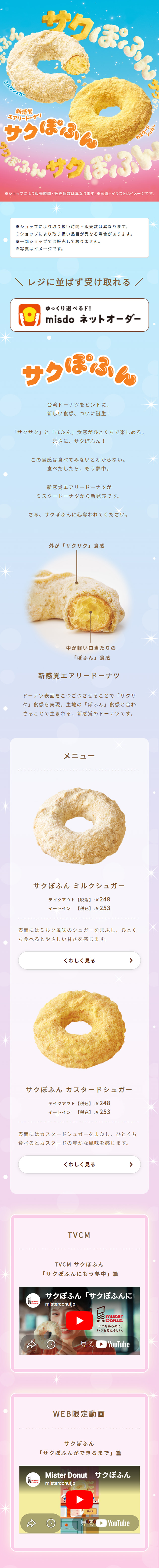 サクぽふんのLPデザイン（洋菓子／ピンク系／かわいい系）スマホ版