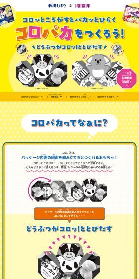 Let's make 'Koropaka' where animals pop out! LP design (Toys, Hobbies & Figures / yellow / Lively type) PC version
