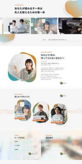 Recruitment Site 2026-2027 LP design (recruitment / Orange tones / Simple) PC version