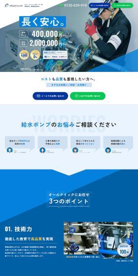 Water Supply Pump Maintenance LP design (architecture / Shades of blue / Trust and Safety) PC version