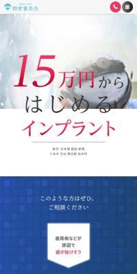 15万円からはじめるインプラントのLPデザイン（オーラルケア／ブルー系／キレイ系）スマホ版
