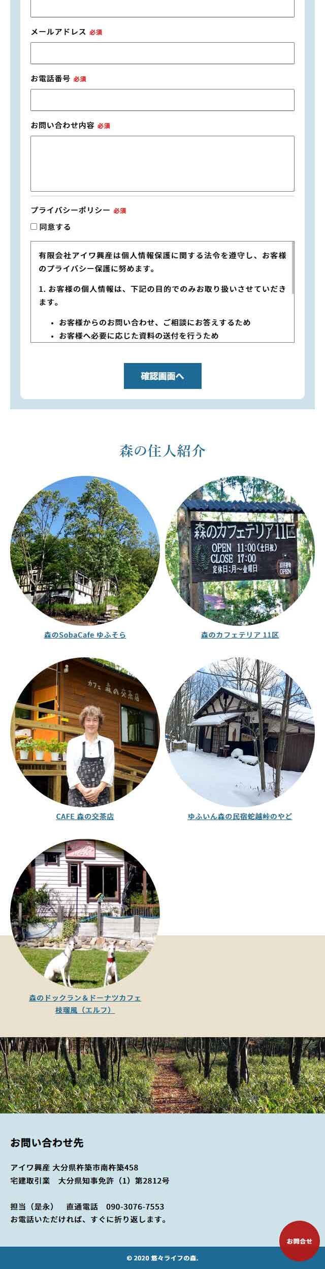Yuuyuu Raifu no Mori LP design (architecture / White-based / Simple) Mobile version