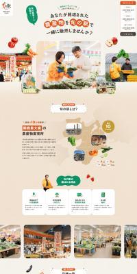 Shun no Eki LP design (Businesses, companies, stores / Beige tones / Health and Wellness) PC version