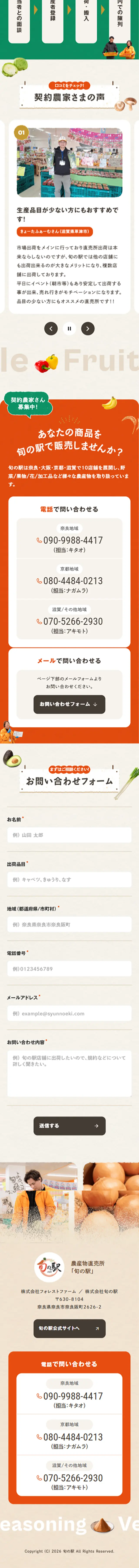 旬の駅のLPデザイン（企業・会社・お店／ベージュ系／健康・癒し系）スマホ版