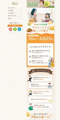 Anshin Oyatsu no Teikibin LP design (Snack foods, gum, and candy / Beige tones / Lively type) PC version