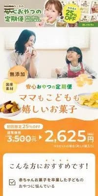 安心おやつの定期便のLPデザイン（スナック・ガム・あめ・グミ／ベージュ系／にぎやか系）スマホ版
