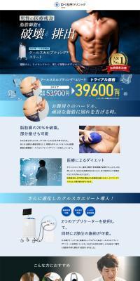 CoolSculpting LP design (Dieting and weight loss / Shades of blue / Stylish type) PC version