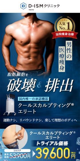 クールスカルプティングのLPデザイン（ダイエット・減量／ブルー系／スタイリッシュ系）スマホ版